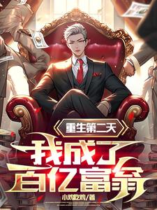 重生一夜暴富短剧